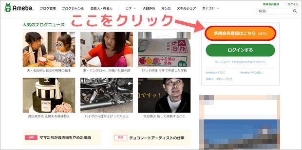 アメブロの公式サイト